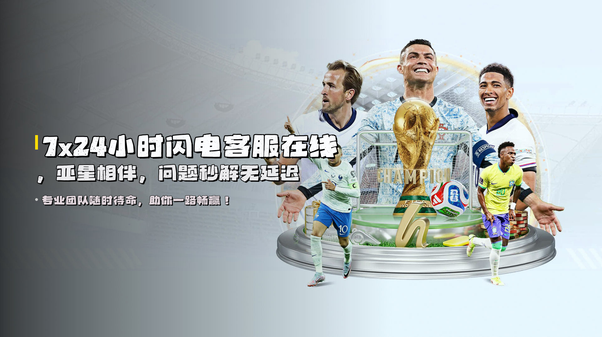 7x24小时闪电客服在线，亚星相伴，问题秒解无延迟